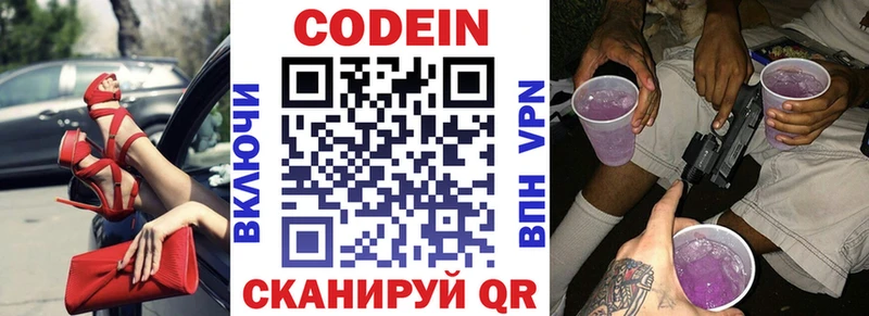 закладки Новосиль Codein напиток Lean (лин)